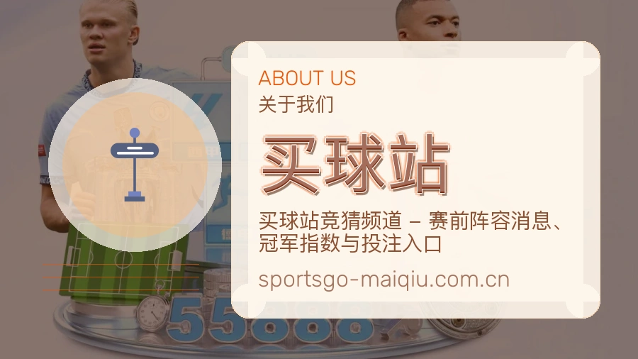 买球站焦点赛事整理