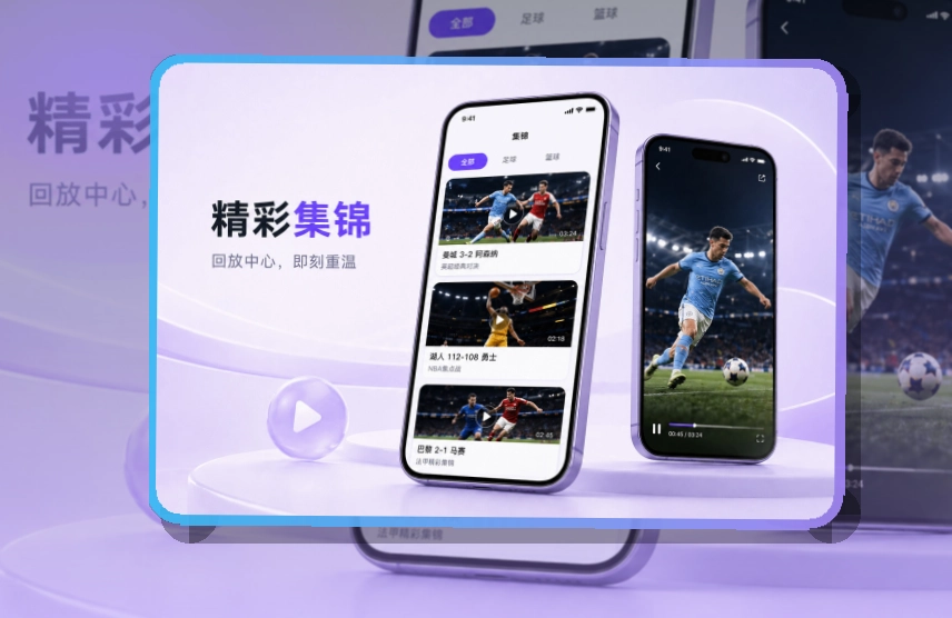 买球站赛程助手下载，赛程变化及时查看，适合移动端反复查看