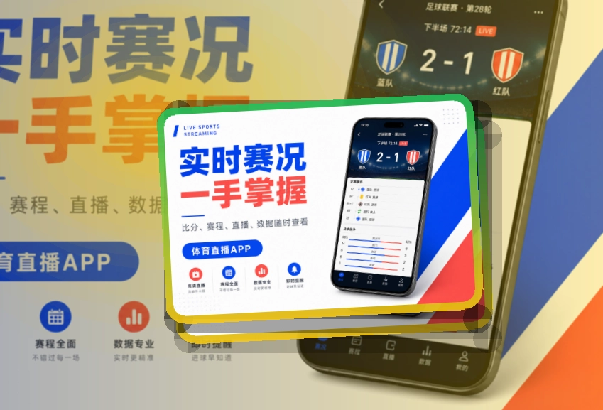 买球站 App安装与网页版浏览，资料查询随时查看 页面展示